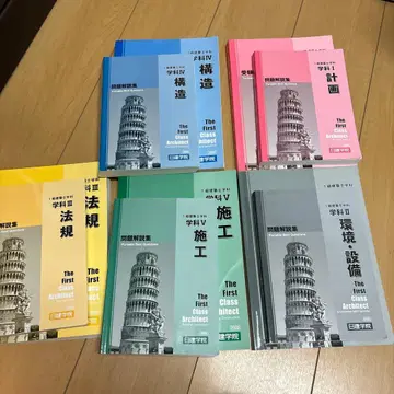 닛켄학원 1급 건축사 텍스트 2025년