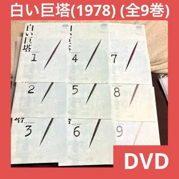 [초특가] 하얀 거탑 1978 전권 세트 dvd 타미야 지로