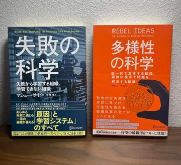 실패의 과학 & 다양성의 과학 세트