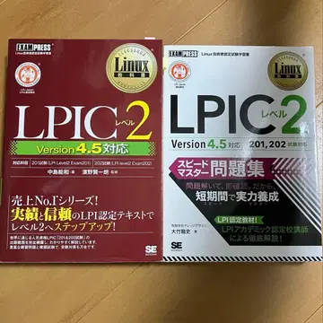 Linux 교과서 LPIC 레벨 2 Version 4.5 대응