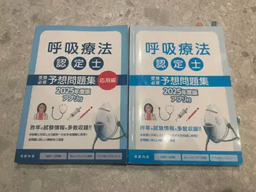 호흡 치료 인정사 예상 문제집 2025년도 판