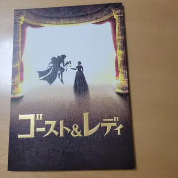 극단 사계 [ 고스트 앤 레이디 ] 프로그램 2025년 오사카 공연