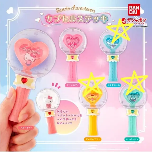 반다이 산리오 캡슐 응원봉 스틱 판매 - 한교동 폼폼푸린