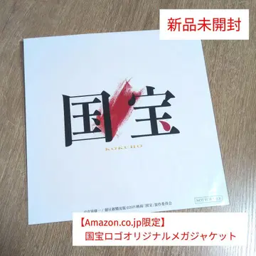 [ 국보 오리지널 사운드 트랙 ] 국보 로고 오리지널 메가 자켓