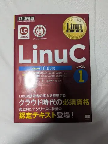 LinuC 레벨 1 Version 10.0 대응