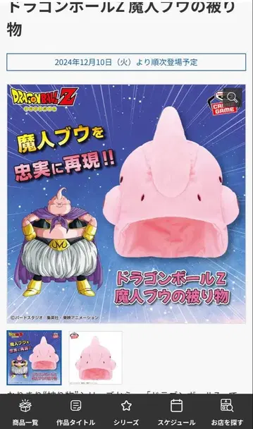 택 포함 드래곤볼 Z 마인 부우 모자