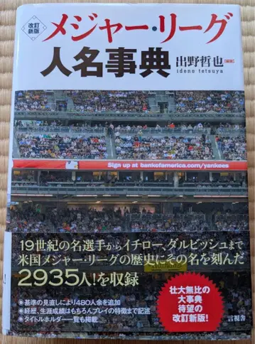 메이저 리그 인명 사전 출노 테츠야