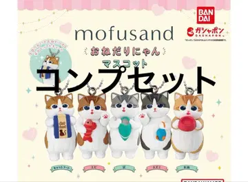 모프 샌드 오네다리냥 마스코트 컴프 세트