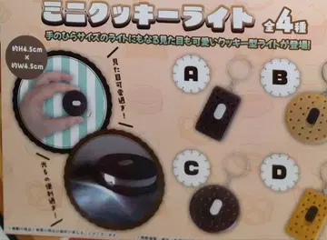 미니 쿠키 라이트 x 4