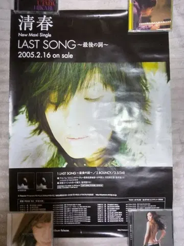 키요하루 LAST SONG 포스터