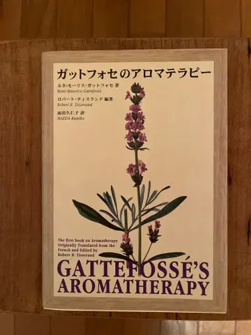 가토포세의 아로마테라피