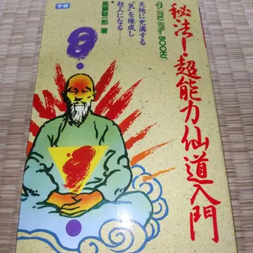 비법! 초능력 선도 입문