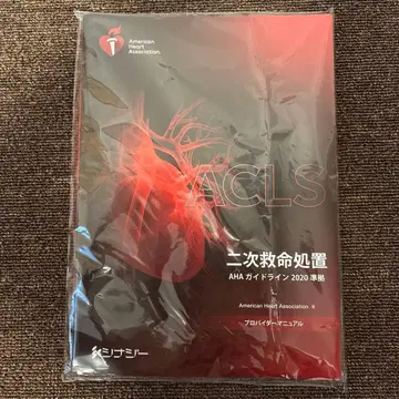 ACLS 이차 구명 처치 AHA 프로바이더 매뉴얼 가이드라인 2020