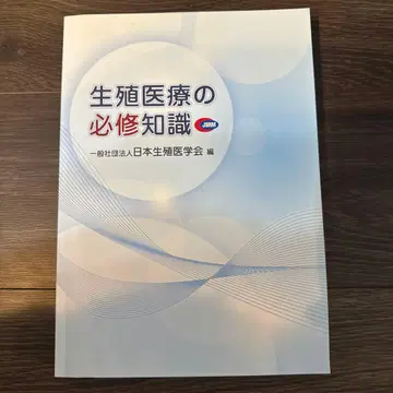 생식 의료의 필수 지식