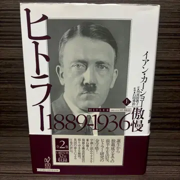 히틀러 상 1889-1936 오만