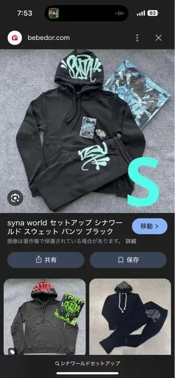 syna world 블랙 후드티 S 사이즈 셋업