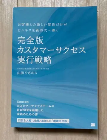 완전판 고객 성공 실행 전략
