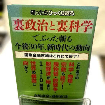 이면 정치와 이면 과학