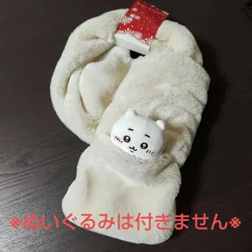 화이트 티펫 머플러 시마무라 봉제 인형을 넣을 수 있는 인형 놀이, 덕질