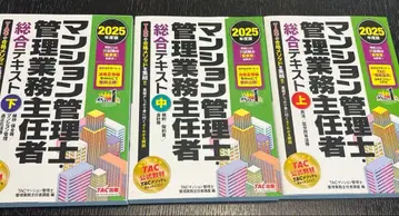 2025년판 맨션 관리사 관리 업무 주임자 종합 텍스트 상중하 TAC