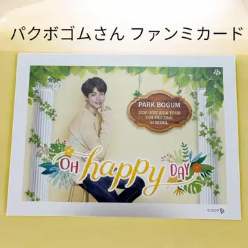 박보검 팬미팅 카드 2016년~2017년