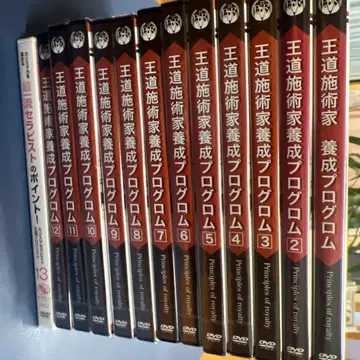 왕도 시술가 양성 프로그램 DVD 세트 1-12권