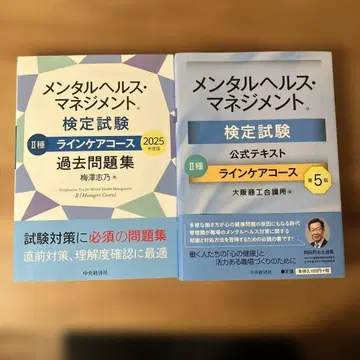 멘탈헬스 매니지먼트 검정시험 2025 텍스트 & 기출문제집