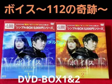 보이스 ~112의 기적~ DVD-BOX1&2 전회 세트