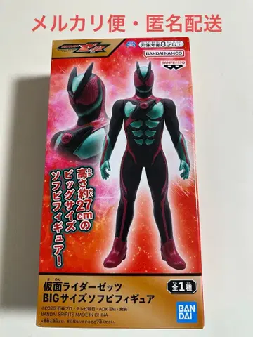 가면라이더 제츠 BIG 사이즈 소프트 비닐 피규어