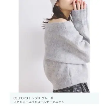 [최종 가격] 미사용 새상품 CELFORD 팬시 스팽글 얀 니트