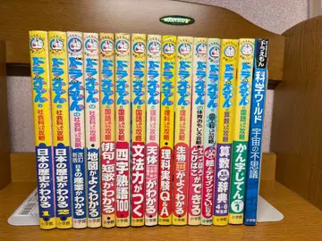 도라에몽 학습 시리즈 14권 12.22