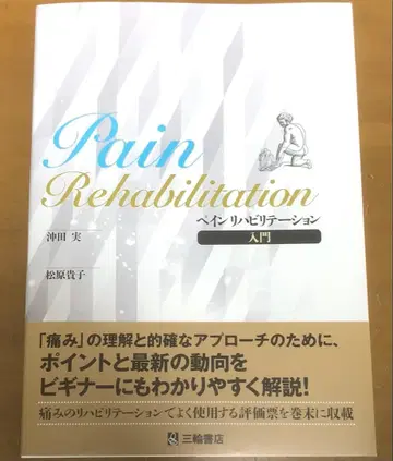 통증 재활 입문