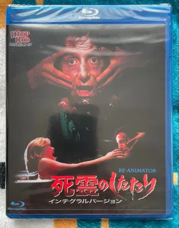 사령의 핏줄 인테그랄 버전 BD 미개봉품 단종 구하기 어려움