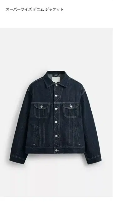 오버 사이즈 다크 데님 자켓