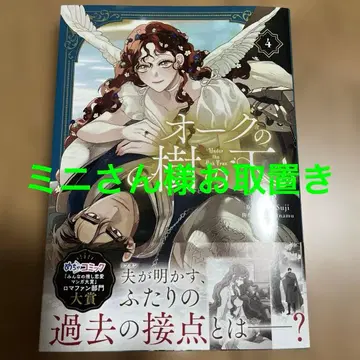 오크 나무 아래 4