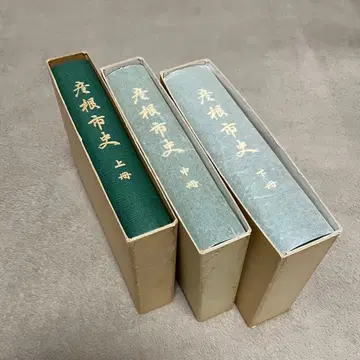 고서 히코네시사 [상.중.하] 전 3책 완비 [복각판] 세트