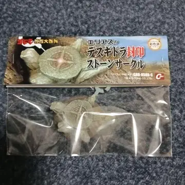 고질라 특촬대백과 데스기드라 봉인 스톤 서클