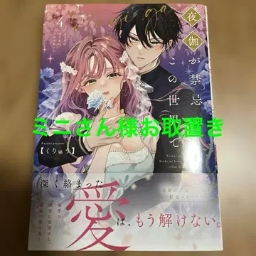 밤의 의식이 금기인 이 세계에서 4