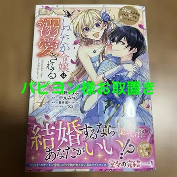 야무진 영애는 사랑받는다 4 ~논파하지만, 이런 나라도 괜찮나요?~