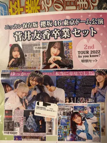 사쿠라자카46 스가이 유카 졸업 특별판 3부 세트 닛칸 스포츠
