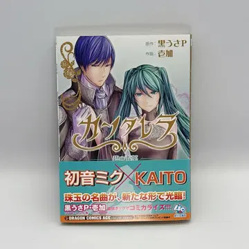 칸타렐라 푸른 독약 이치카 쿠로 우사P 초판 오비 포함