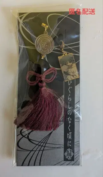 쓰르라미 울 적에 해 스트랩