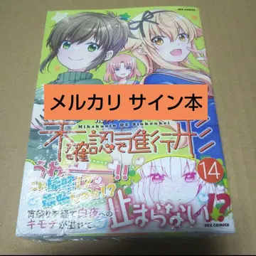 [ 사인 도서 ] 미확인으로 진행형 14