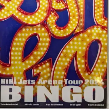 HiHi Jets 아레나 투어 2023 BINGO 블루레이