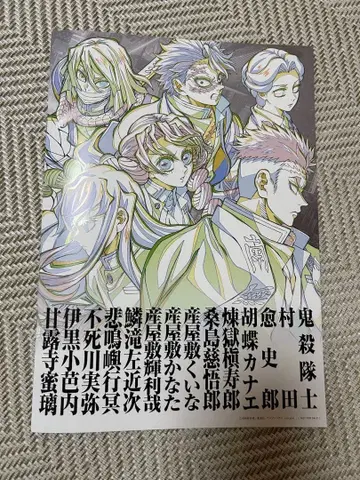 극장판 귀멸의 칼날 무한열차편 제1장 입장객 특전 부록 도서 귀살대편