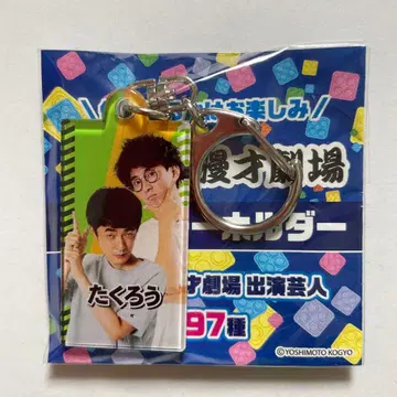 요시모토 만담 극장 타쿠로 키홀더 M-1