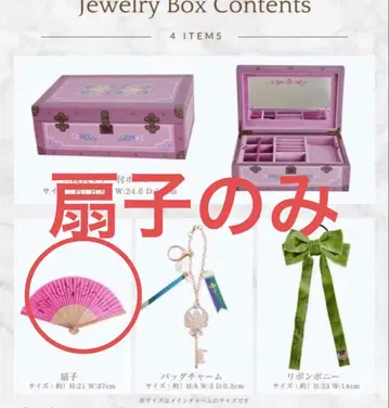 시마무라 치하루 콜라보 아나 쥬얼리 박스 부채만