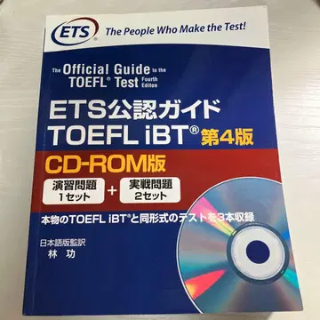 ETS 공인 가이드 TOEFL iBT 제4판 CD-ROM판