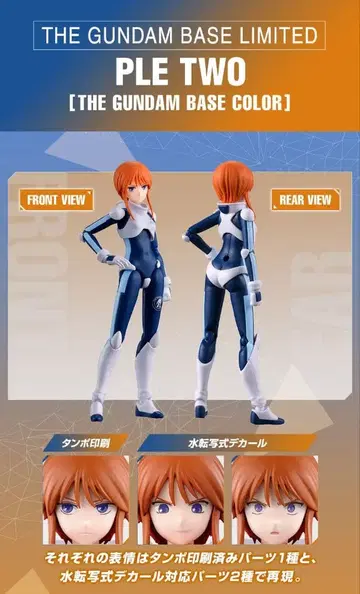 미사용 새상품 건담 베이스 한정 컬러 피규어라이즈 풀투