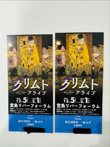 클림트 얼라이브 티켓